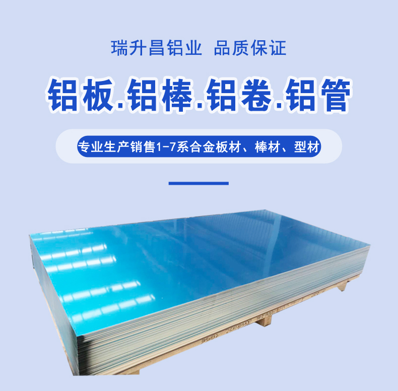 商用瑞升昌鋁業(yè)詳情頁(yè)新2版本_03